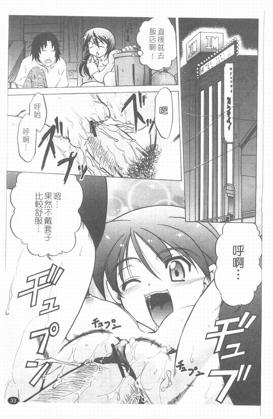 [Shimamoto Harumi.] Ichigo Time - Strawberry Time [Chinese] - Page 34