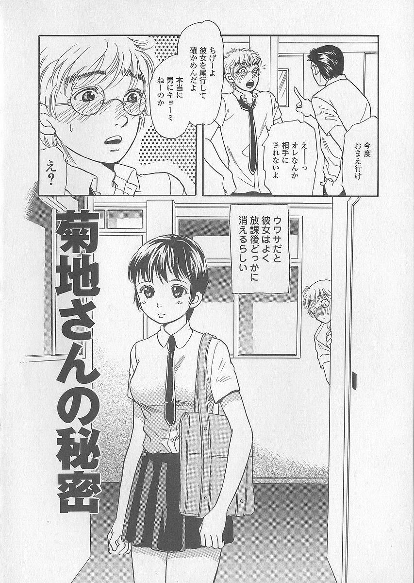 [Tsukimori Masato] Shoujo Juice - Girl's Juice - Page 8