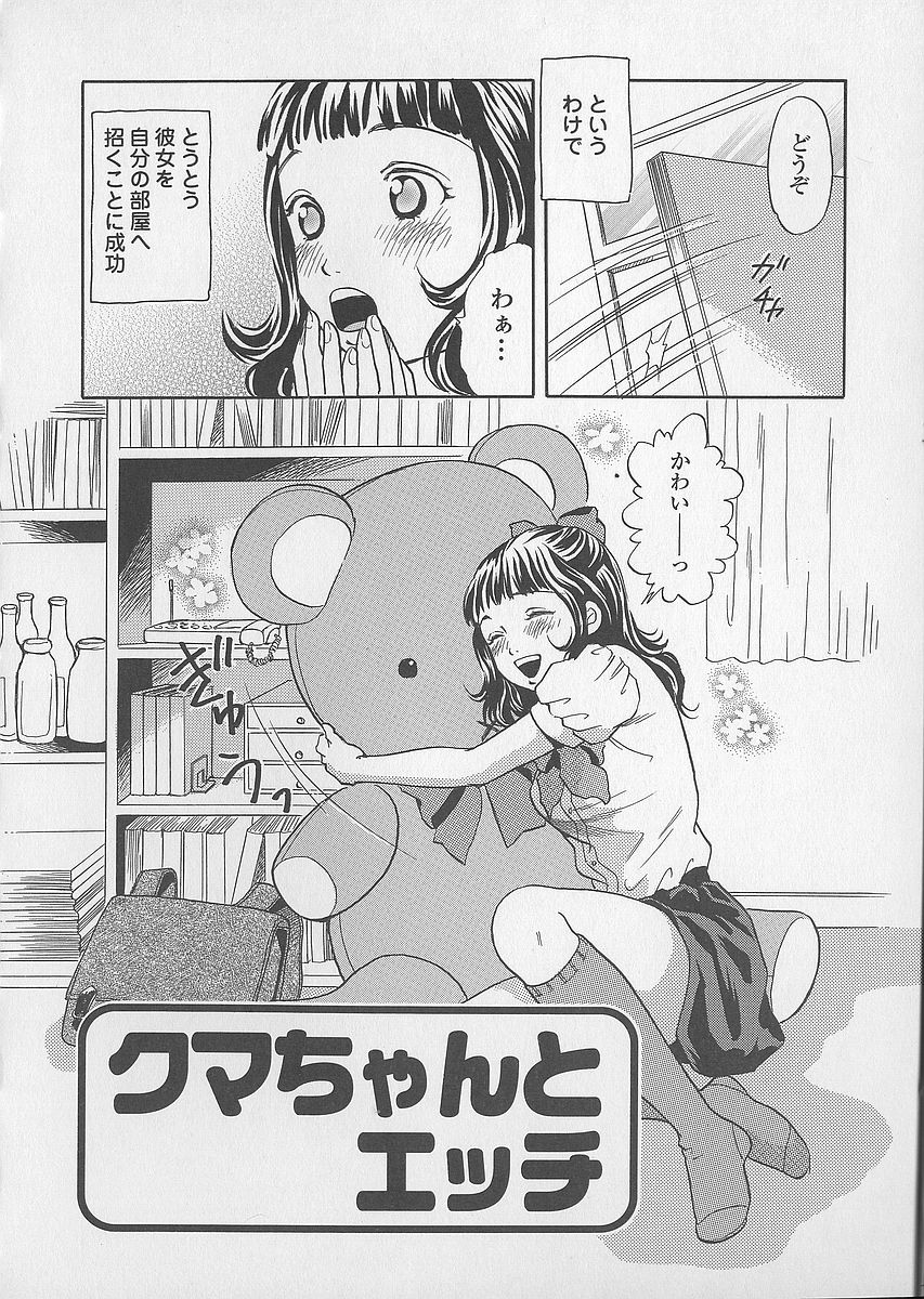 [Tsukimori Masato] Shoujo Juice - Girl's Juice - Page 24