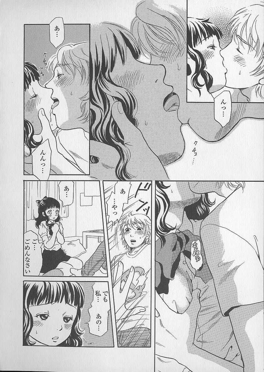 [Tsukimori Masato] Shoujo Juice - Girl's Juice - Page 26