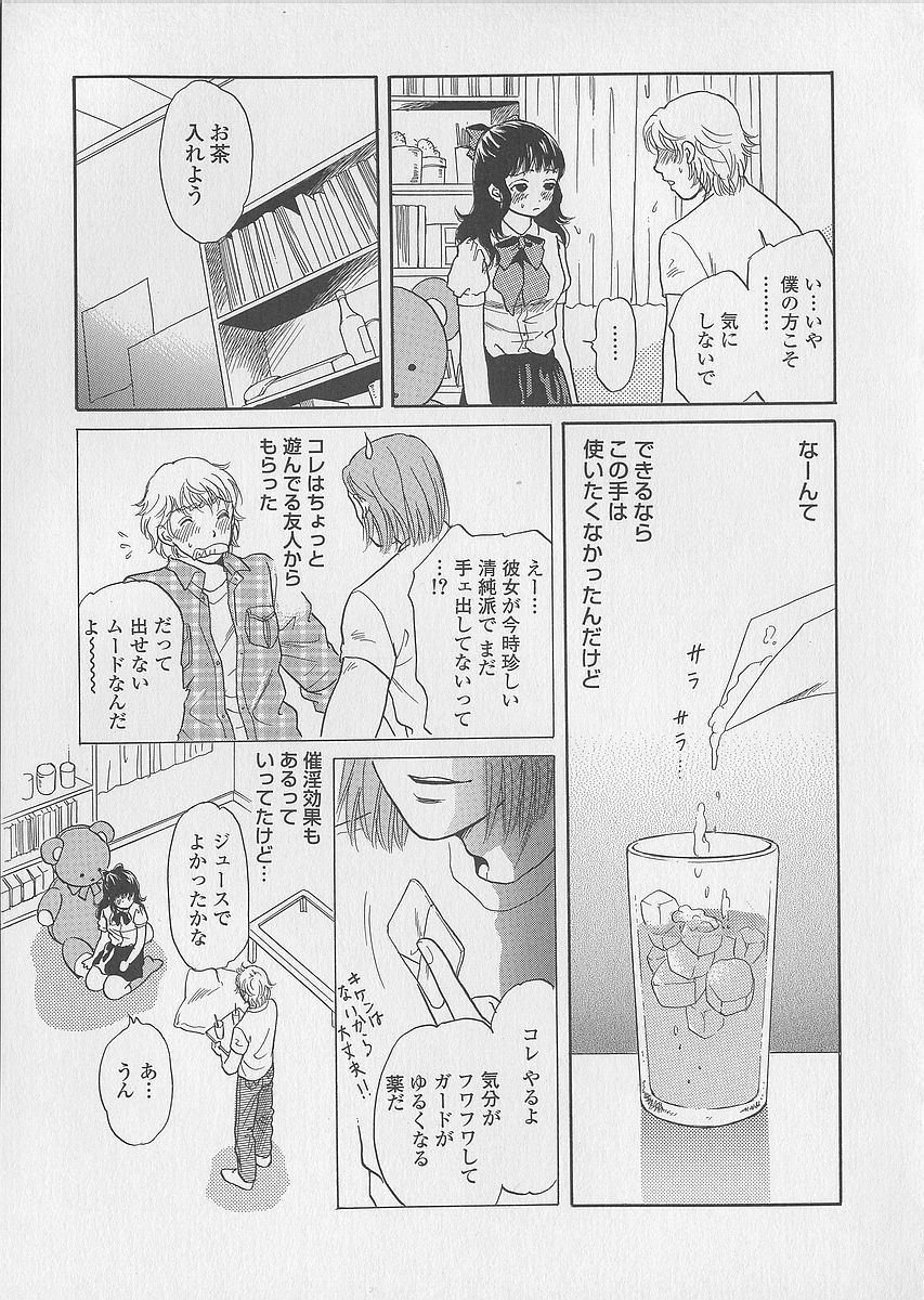 [Tsukimori Masato] Shoujo Juice - Girl's Juice - Page 27