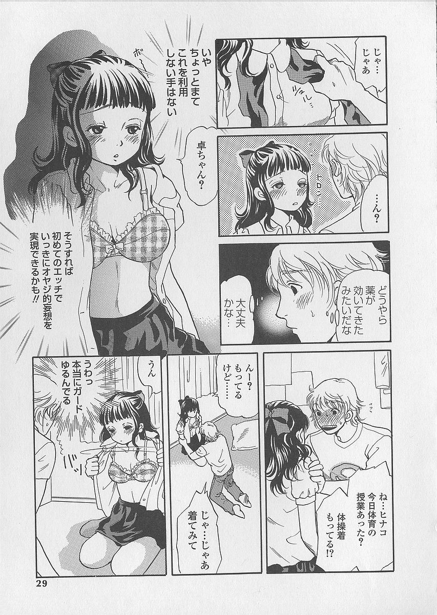 [Tsukimori Masato] Shoujo Juice - Girl's Juice - Page 29