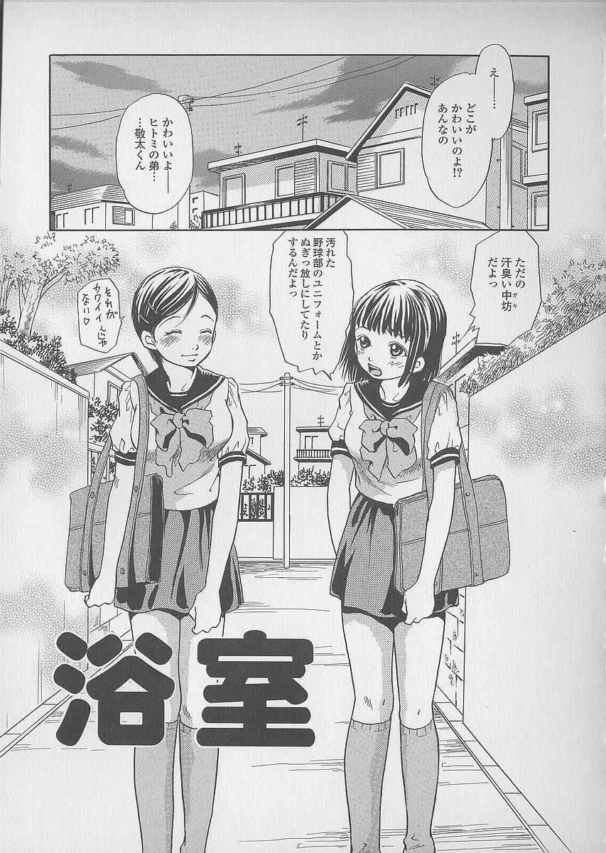 [Tsukimori Masato] Shoujo Juice - Girl's Juice - Page 39