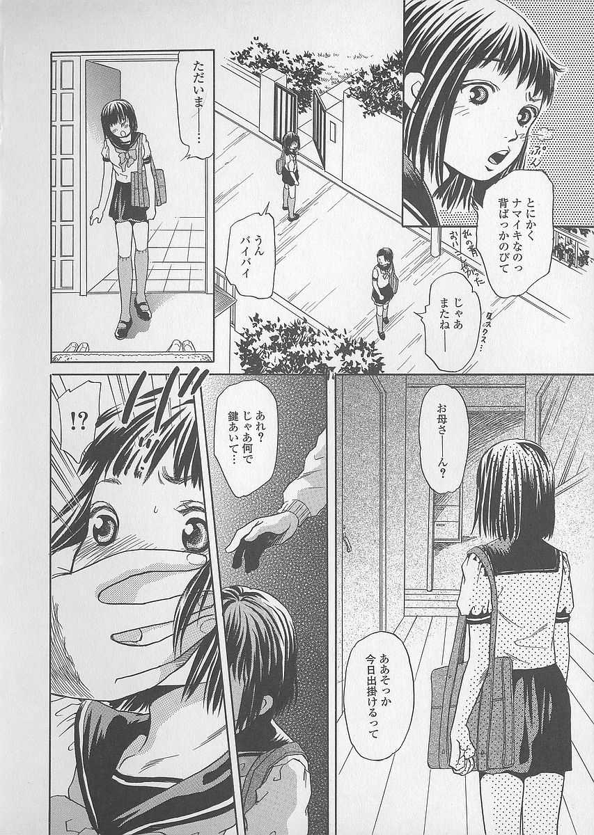 [Tsukimori Masato] Shoujo Juice - Girl's Juice - Page 40