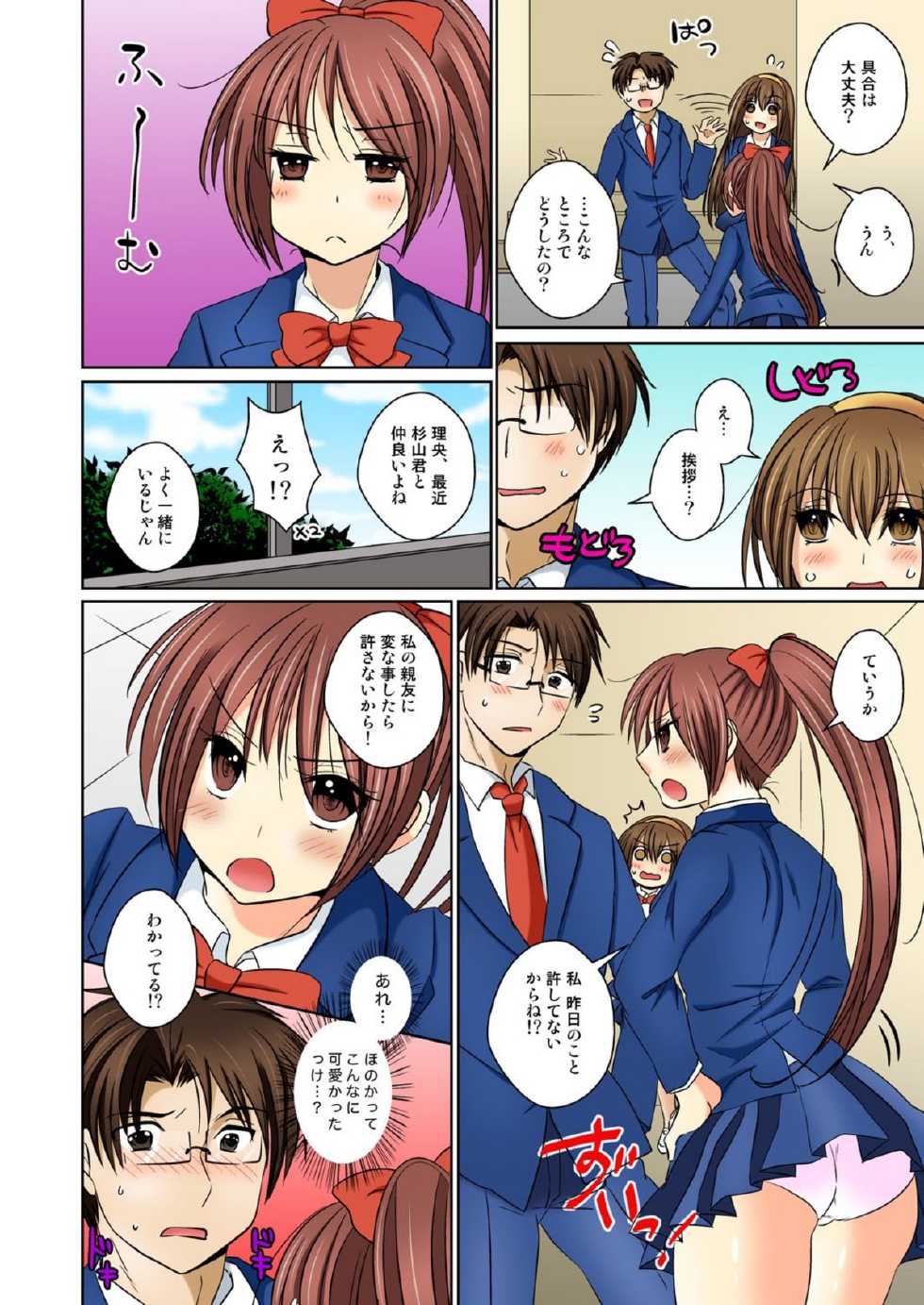 Change! ~Anoko Ni Natte Kunkun Peropero~