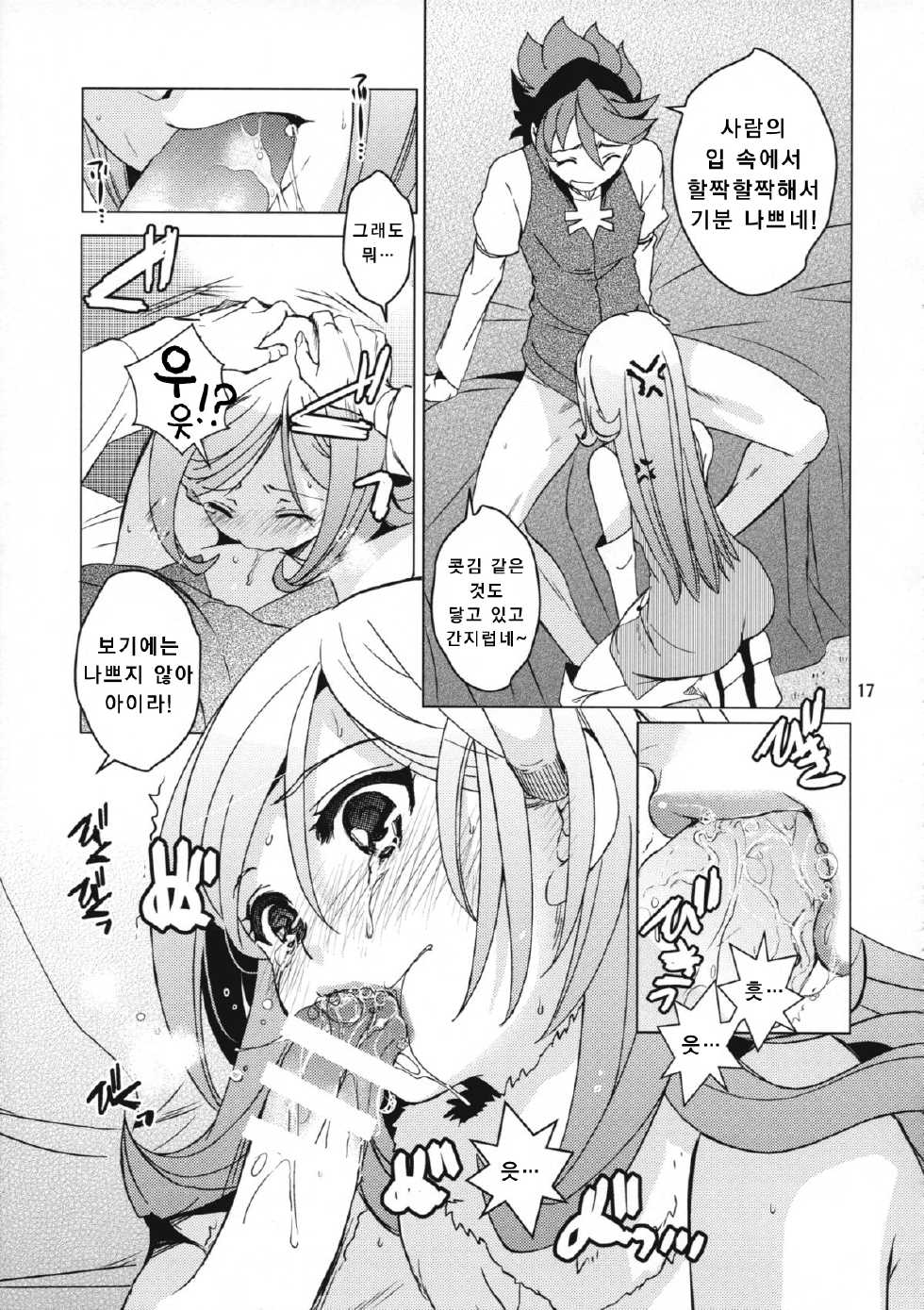 (COMIC1☆8) [Toko-ya (HEIZO, Kitoen)] Rei x Ai | 레이 x 아이 (Gundam Build Fighters) [Korean] [빨강.] - Page 17