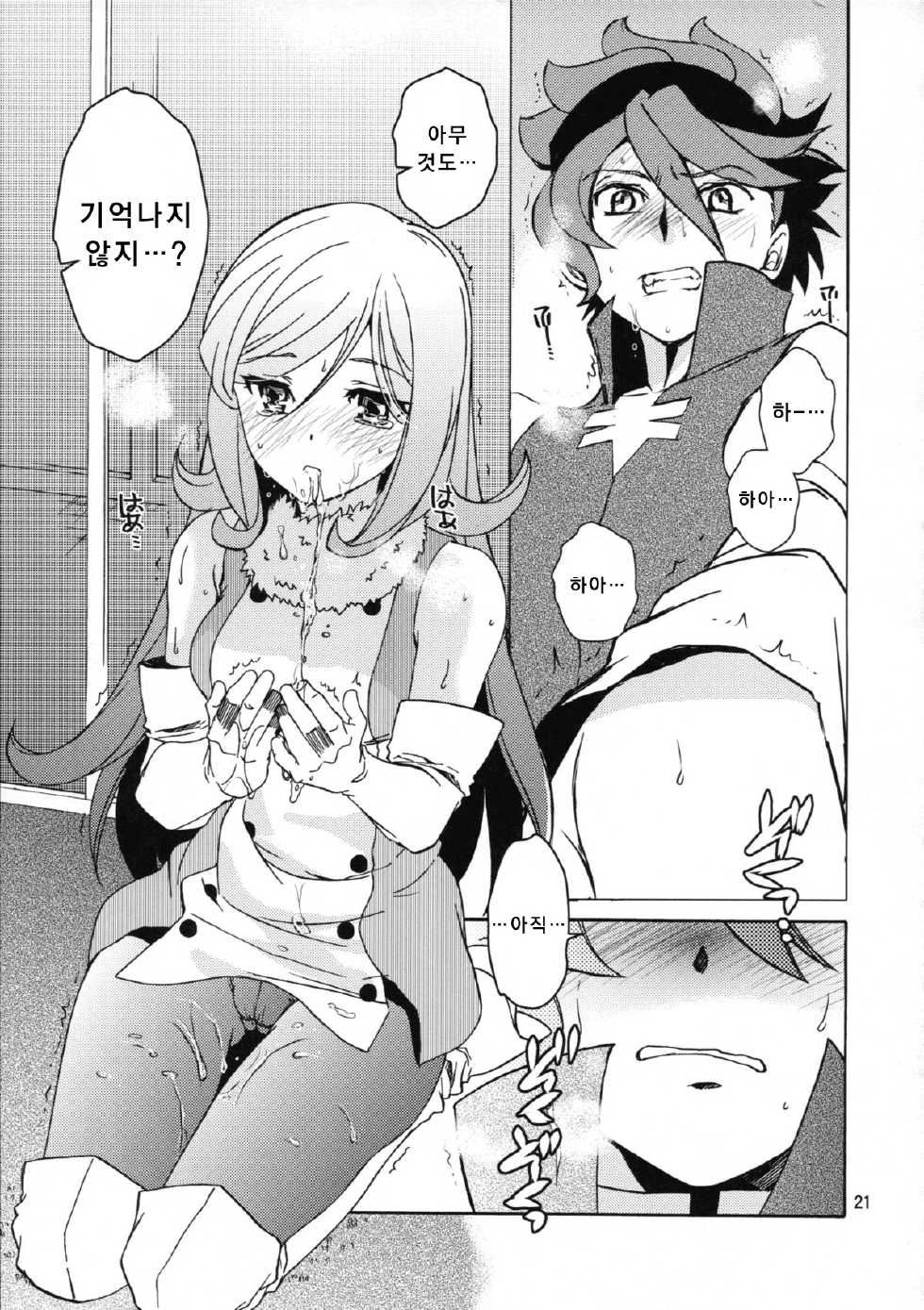 (COMIC1☆8) [Toko-ya (HEIZO, Kitoen)] Rei x Ai | 레이 x 아이 (Gundam Build Fighters) [Korean] [빨강.] - Page 21