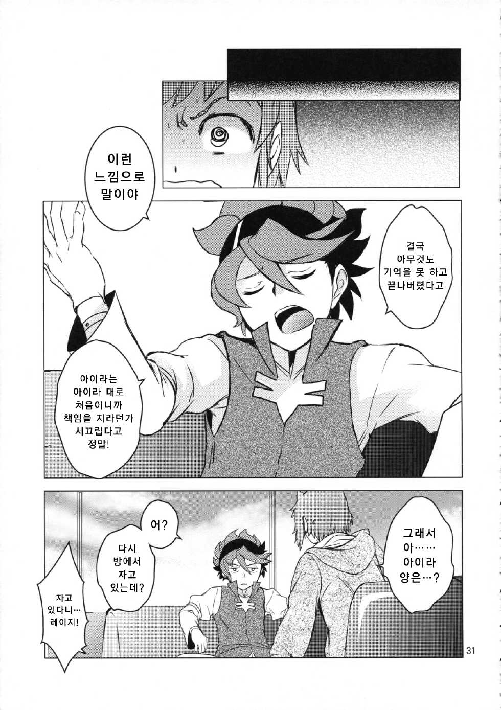 (COMIC1☆8) [Toko-ya (HEIZO, Kitoen)] Rei x Ai | 레이 x 아이 (Gundam Build Fighters) [Korean] [빨강.] - Page 31