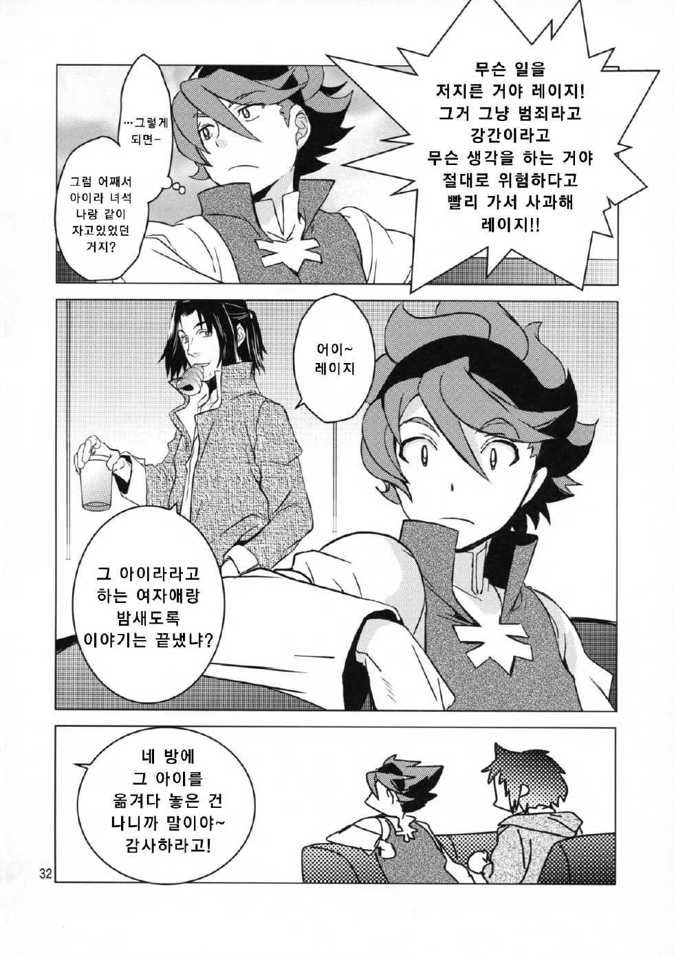 (COMIC1☆8) [Toko-ya (HEIZO, Kitoen)] Rei x Ai (Gundam Build Fighters) [Korean] [빨강.] - Page 32