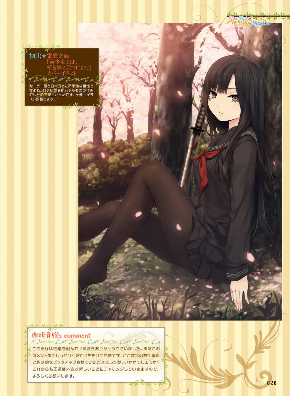 Dengeki Moeoh 2015-12 [Digital] - Page 21