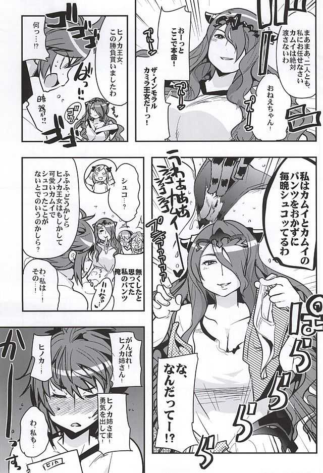 (SC2015 Autumn) [Funi Funi Lab, Bronco Hitoritabi (Various)] MIDNIGHT PRINCESSES (Fire Emblem if) - Page 22