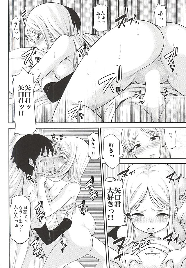 (C88) [Shitsuji no Kumaana (Shitsuji Kuma)] Hidaka Koharu to Suru Dake no Hon (High Score Girl) - Page 17