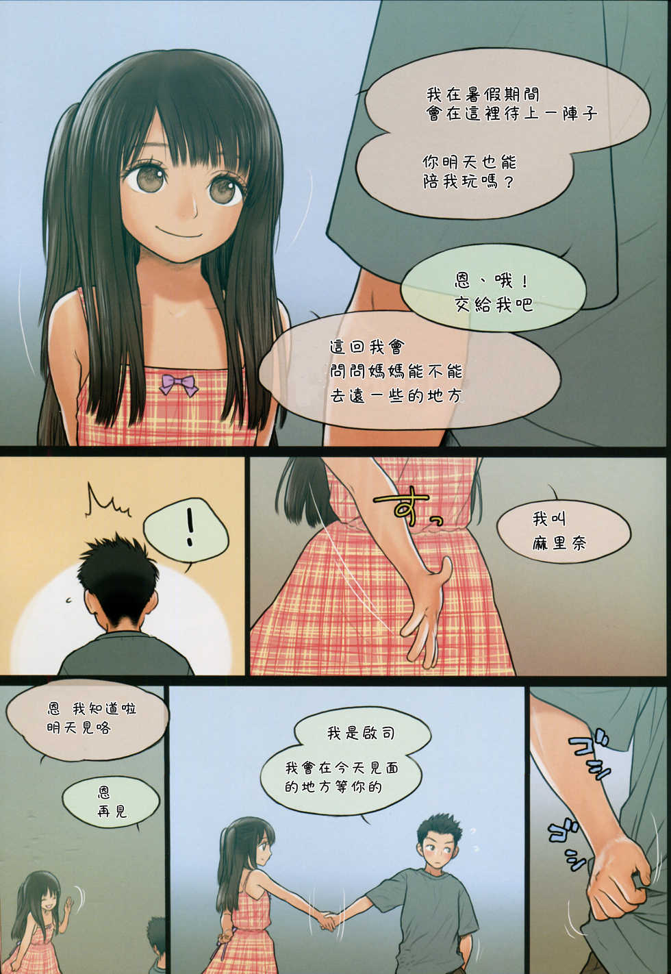 (C87) [Mieow (Rustle)] Little Girl 10 [Chinese] [三分鐘熱度個人漢化] - Page 10