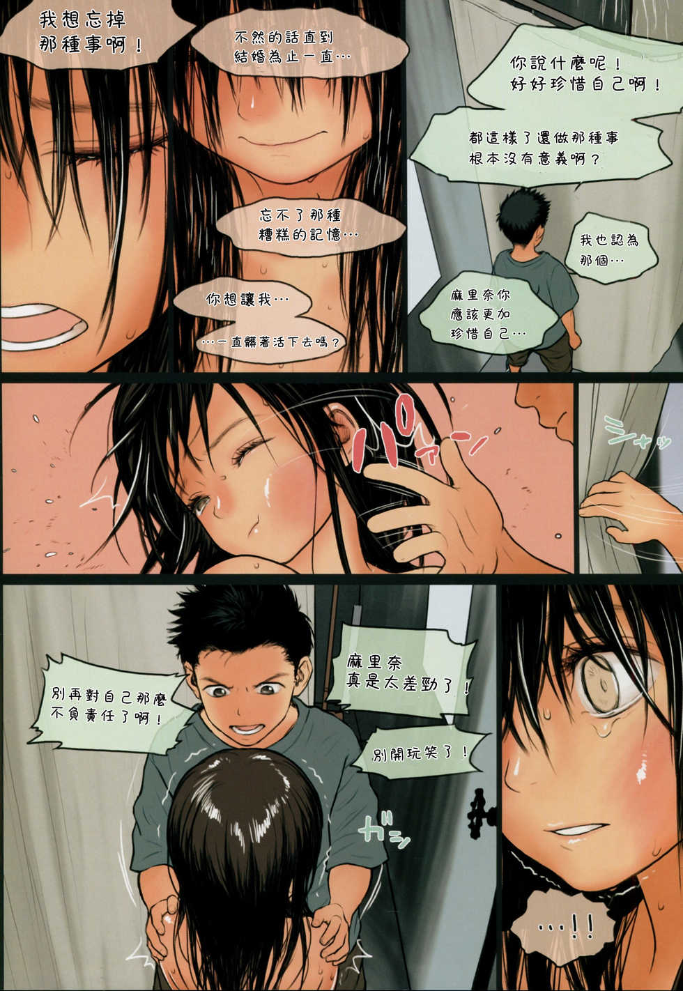 (C87) [Mieow (Rustle)] Little Girl 10 [Chinese] [三分鐘熱度個人漢化] - Page 21