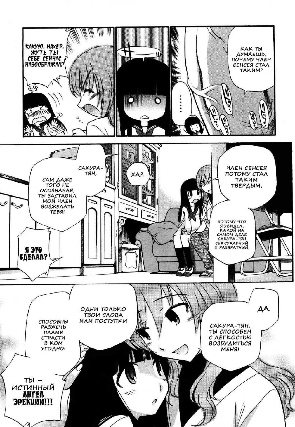 [Kamirenjaku Sanpei] Anal Angel Ch. 0-6.5 [Russian] [Nik & Leri] [Decensored] - Page 5