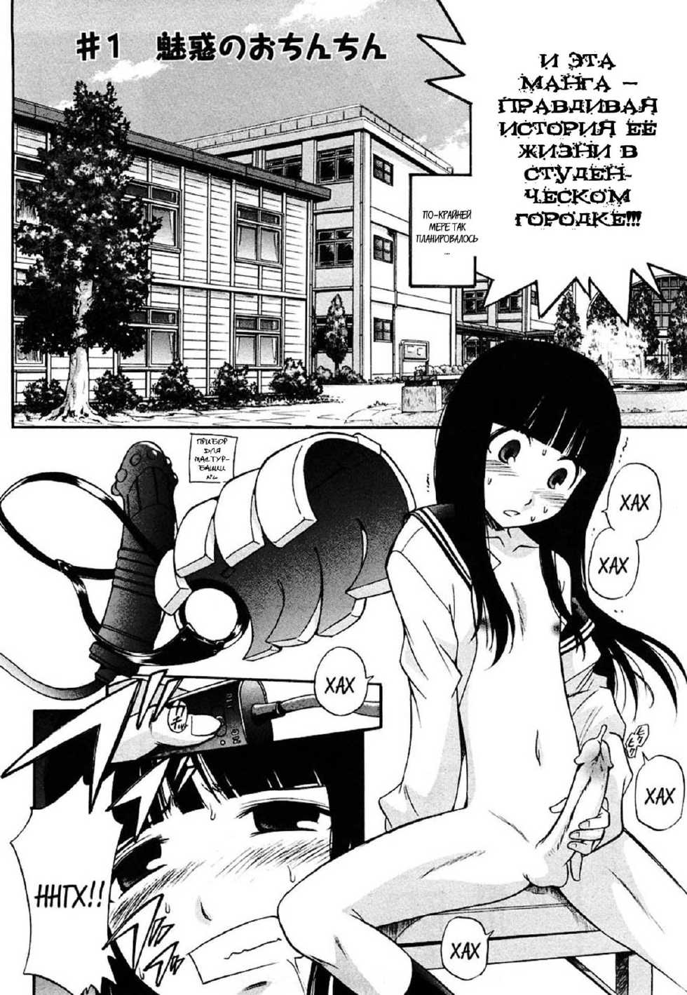 [Kamirenjaku Sanpei] Anal Angel Ch. 0-6.5 [Russian] [Nik & Leri] [Decensored] - Page 17