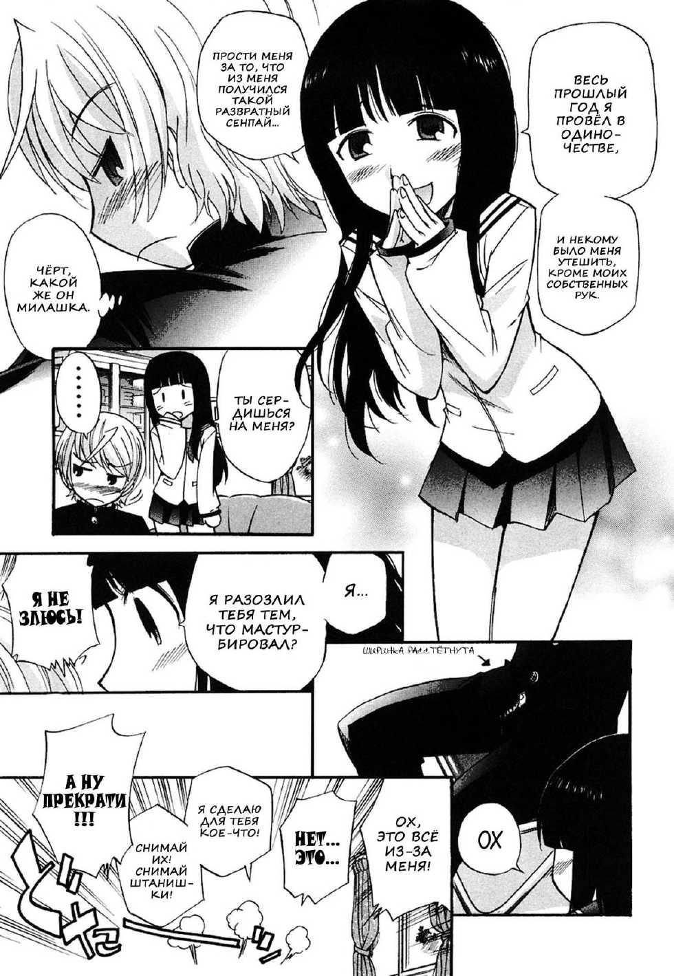 [Kamirenjaku Sanpei] Anal Angel Ch. 0-6.5 [Russian] [Nik & Leri] [Decensored] - Page 22