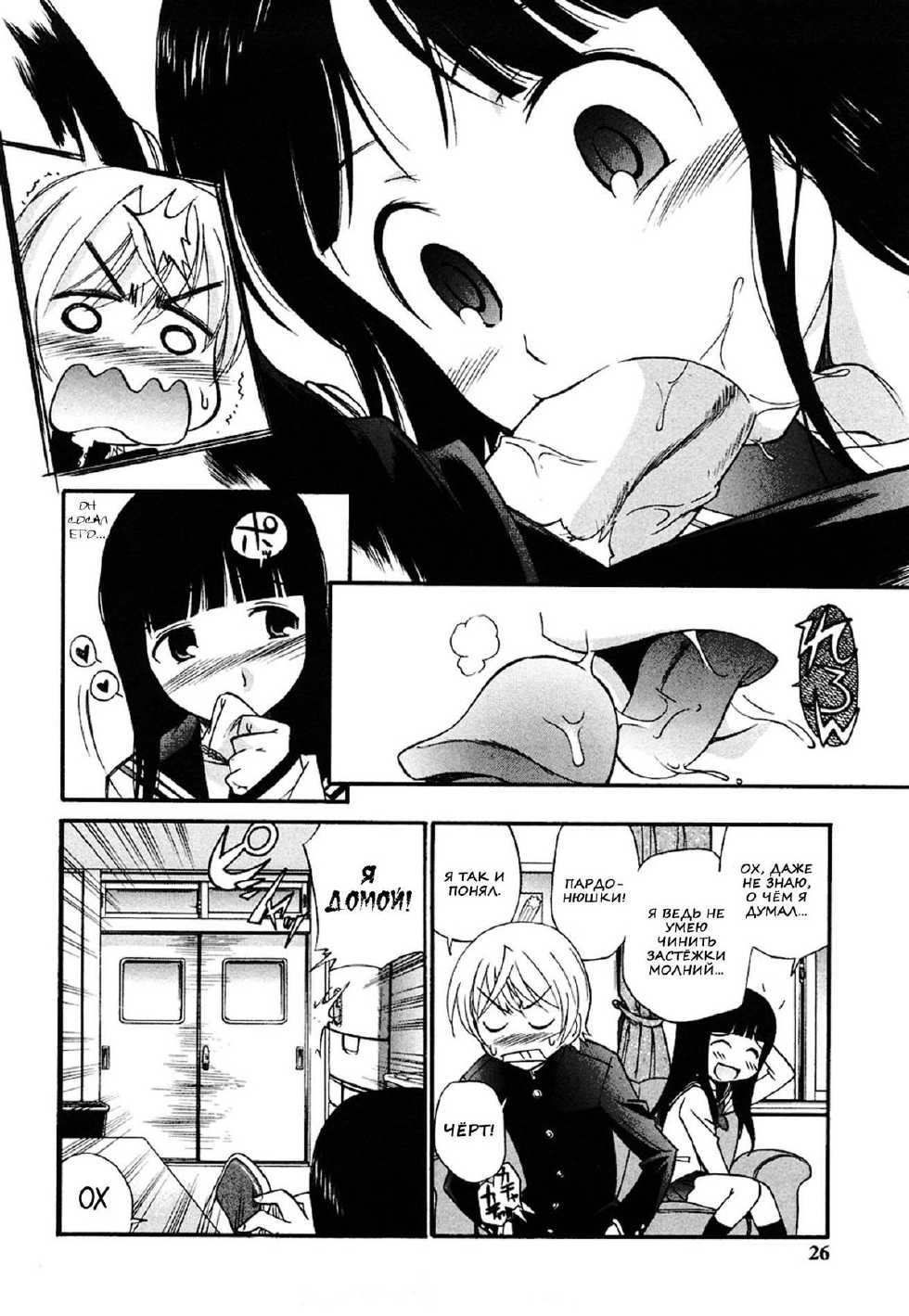 [Kamirenjaku Sanpei] Anal Angel Ch. 0-6.5 [Russian] [Nik & Leri] [Decensored] - Page 23