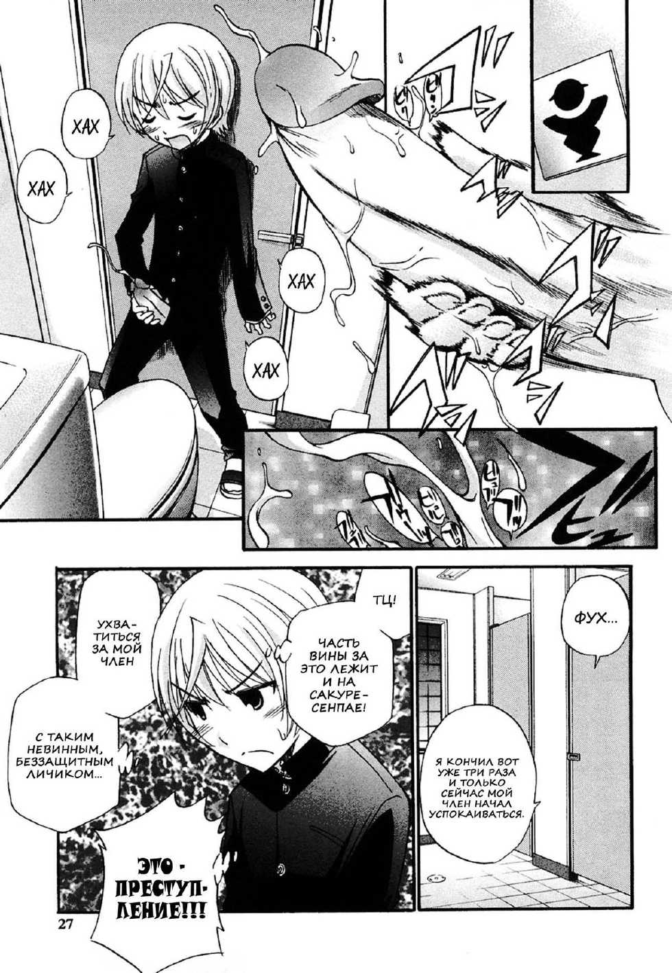 [Kamirenjaku Sanpei] Anal Angel Ch. 0-6.5 [Russian] [Nik & Leri] [Decensored] - Page 24