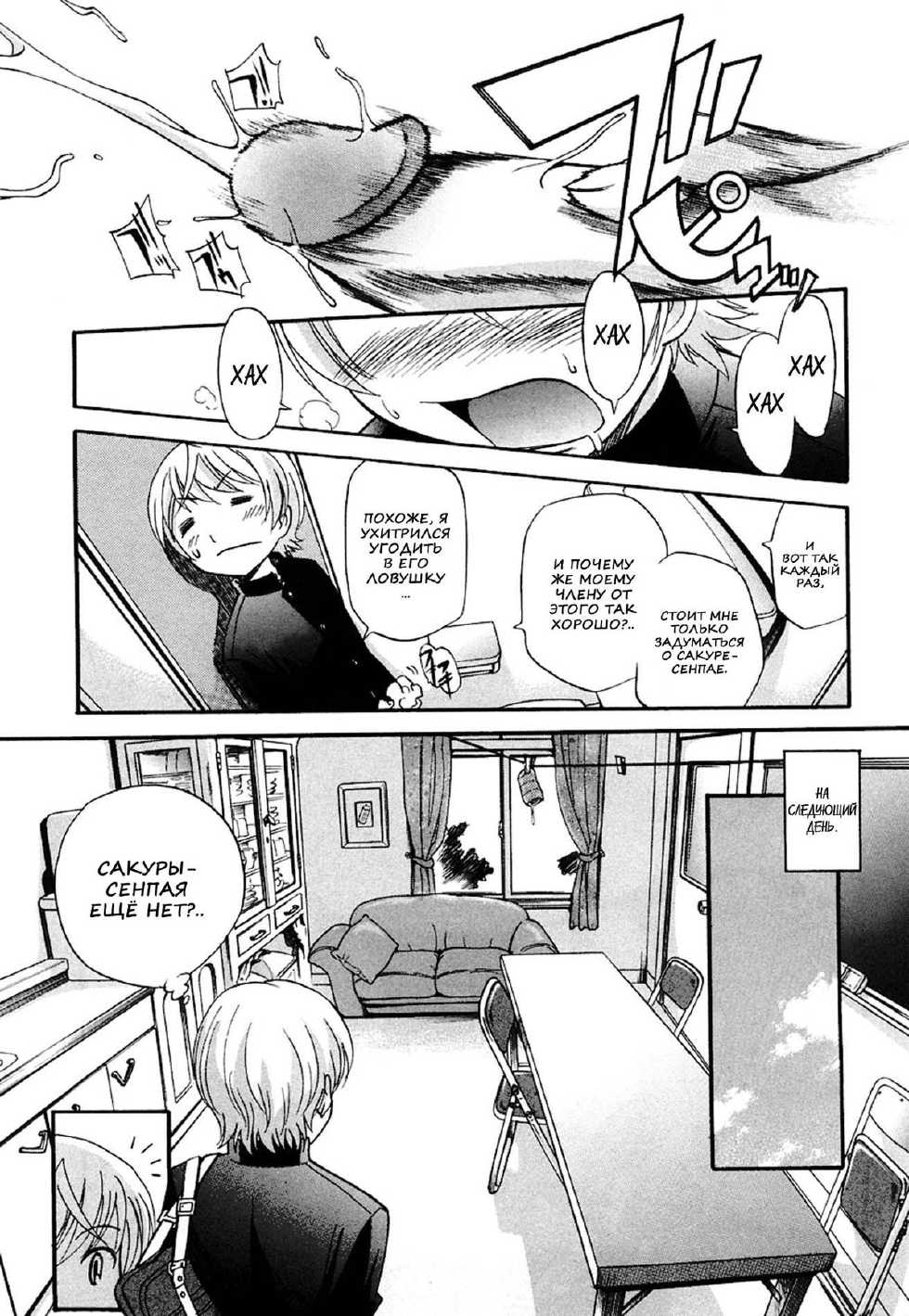 [Kamirenjaku Sanpei] Anal Angel Ch. 0-6.5 [Russian] [Nik & Leri] [Decensored] - Page 26