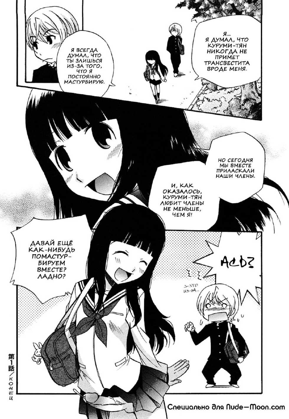 [Kamirenjaku Sanpei] Anal Angel Ch. 0-6.5 [Russian] [Nik & Leri] [Decensored] - Page 33