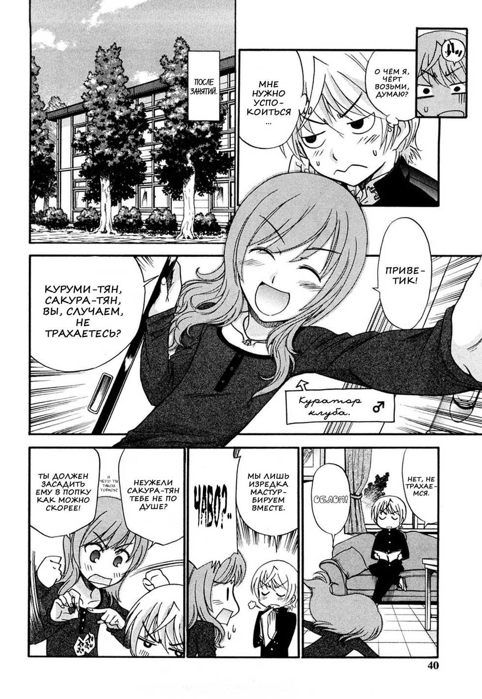 [Kamirenjaku Sanpei] Anal Angel Ch. 0-6.5 [Russian] [Nik & Leri] [Decensored] - Page 38