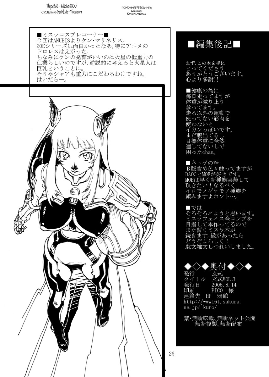 [Kuroshiki (Kurohiko)] Kuroshiki Vol. 3 (Final Fantasy XI) [Russian] [Witcher000] [Digital] - Page 20