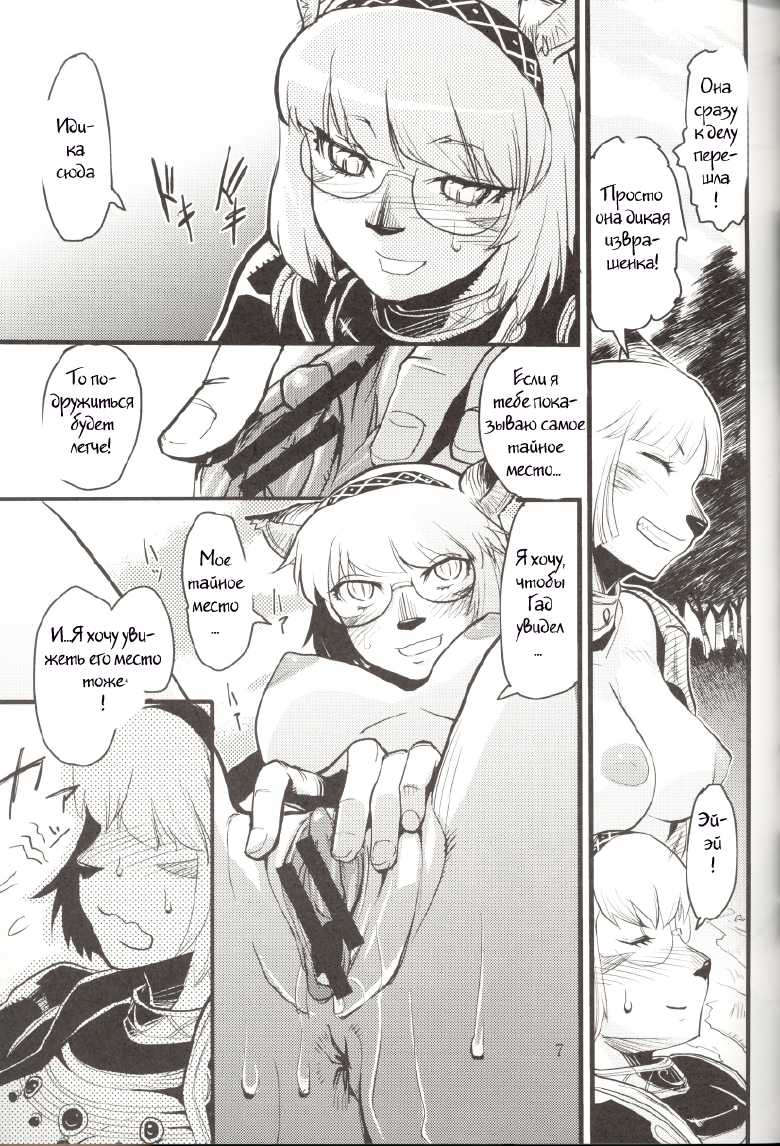 (C71) [Kuroshiki (Kurohiko)] Kuroshiki Vol. 5 (Final Fantasy XI) [Russian] [Witcher000] - Page 6