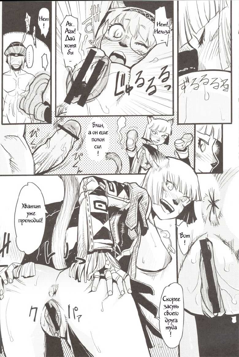 (C71) [Kuroshiki (Kurohiko)] Kuroshiki Vol. 5 (Final Fantasy XI) [Russian] [Witcher000] - Page 11