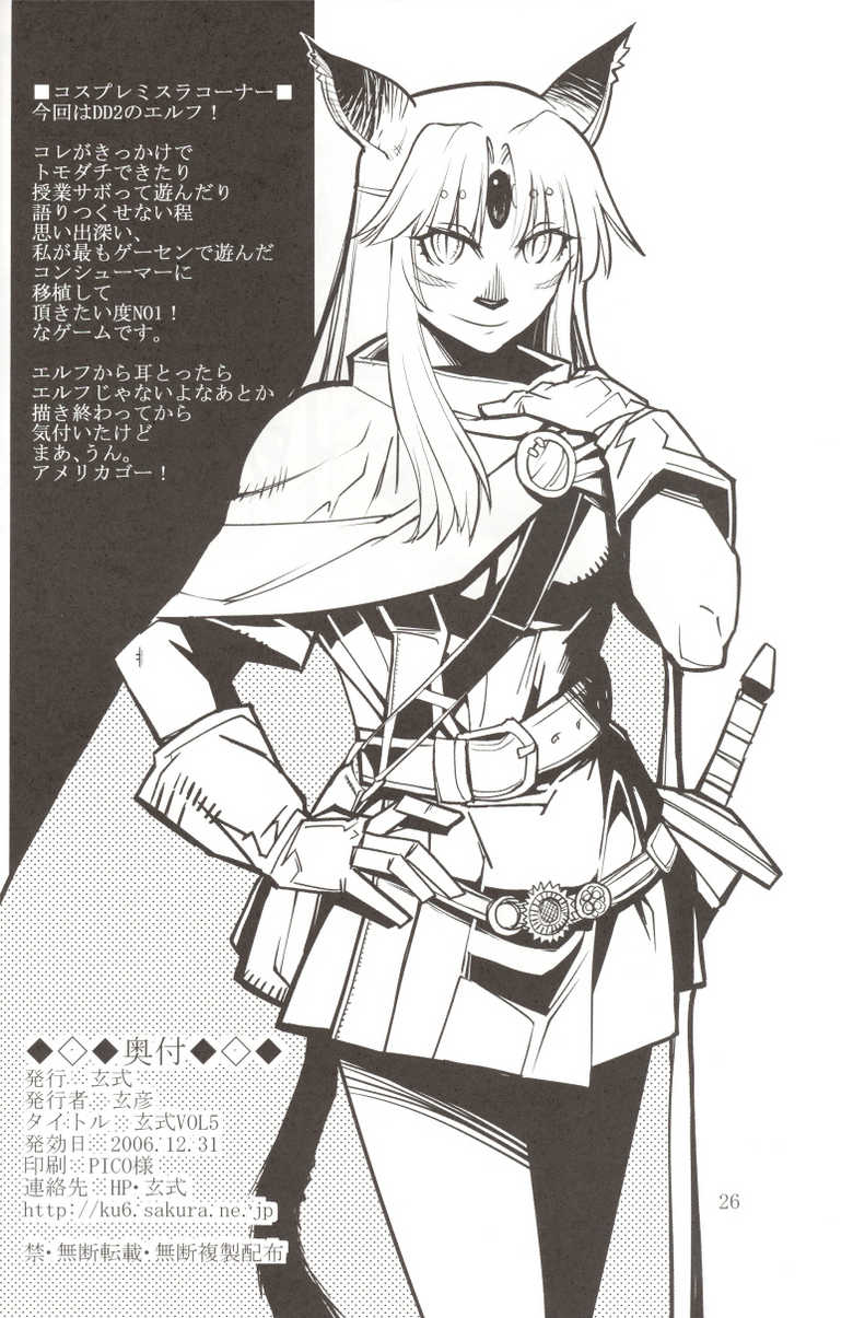 (C71) [Kuroshiki (Kurohiko)] Kuroshiki Vol. 5 (Final Fantasy XI) [Russian] [Witcher000] - Page 22