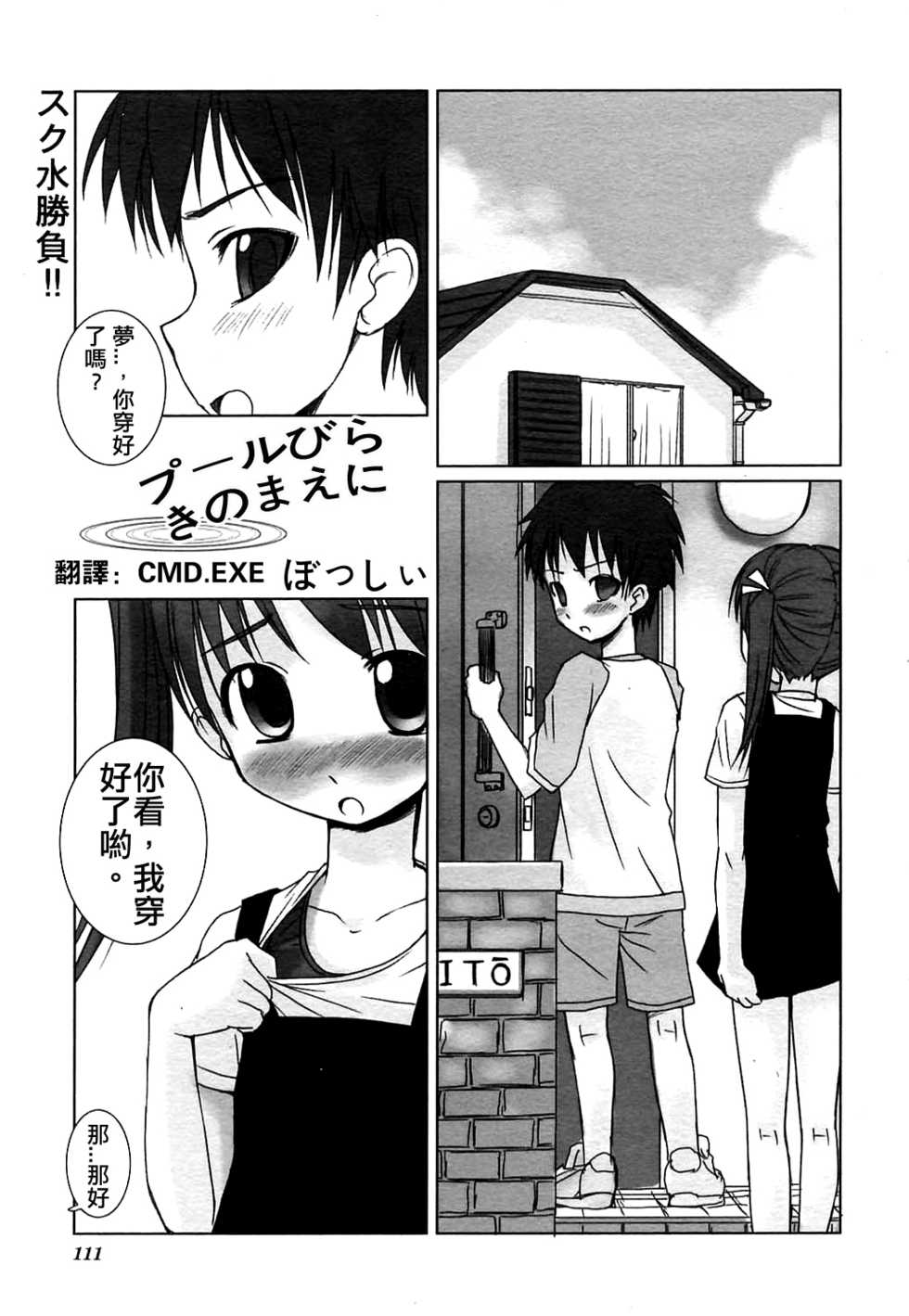 [Bosshi] Pool Biraki no Mae ni (COMIC HimeKuri 2004-07) [Chinese] - Page 1