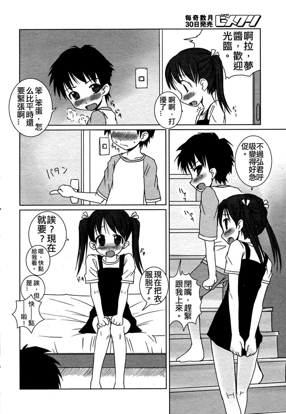 [Bosshi] Pool Biraki no Mae ni (COMIC HimeKuri 2004-07) [Chinese] - Page 2