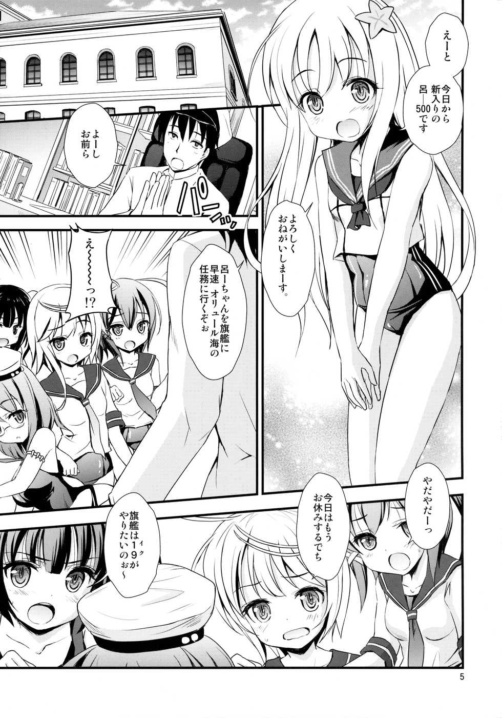 (C88) [Magudara Kaihou Doumei (Tsukuyomi Sazin)] Sensui KanMusu to Saimin de Ichaicha suru Hon (Kantai Collection -KanColle-) - Page 4