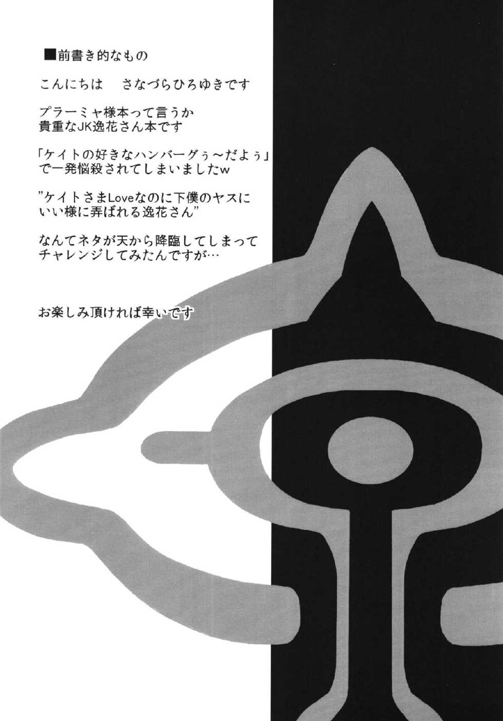 [Sanazura Doujinshi Hakkoujo (Sanazura Hiroyuki)] Plamya-sama o Seifuku Shiyou! (Sekai Seifuku ~Bouryaku no Zvezda~) [Chinese] [キリユ個人漢化] - Page 5