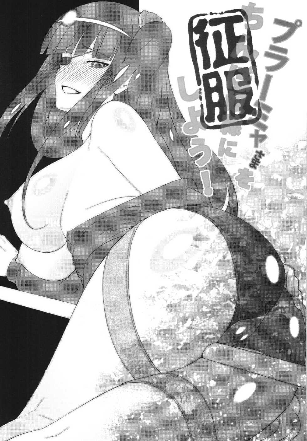 [Sanazura Doujinshi Hakkoujo (Sanazura Hiroyuki)] Plamya-sama o Seifuku Shiyou! (Sekai Seifuku ~Bouryaku no Zvezda~) [Chinese] [キリユ個人漢化] - Page 6