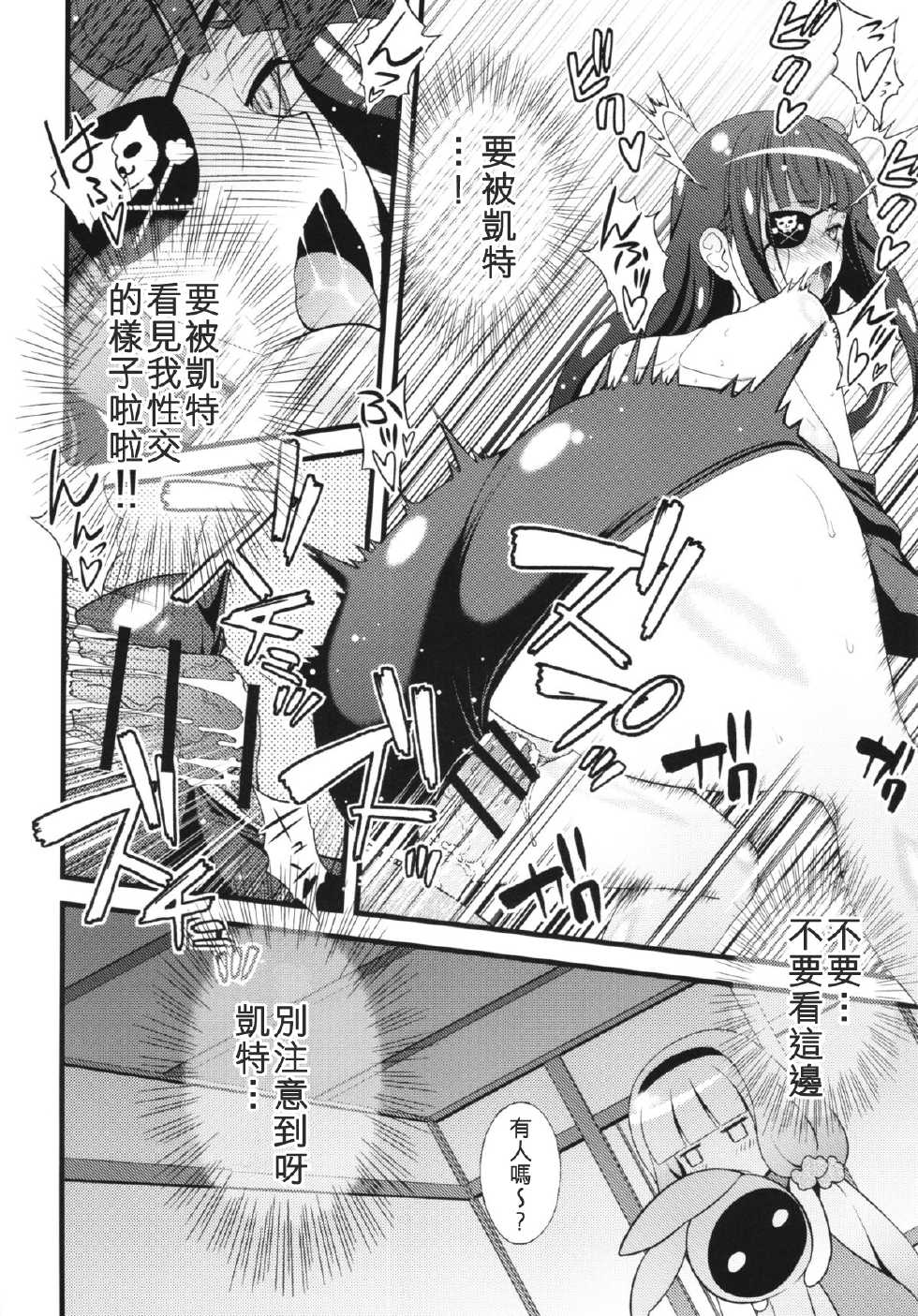 [Sanazura Doujinshi Hakkoujo (Sanazura Hiroyuki)] Plamya-sama o Seifuku Shiyou! (Sekai Seifuku ~Bouryaku no Zvezda~) [Chinese] [キリユ個人漢化] - Page 17