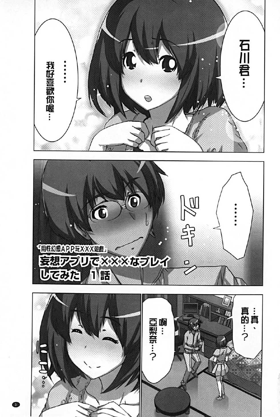 [Aoi Shou] Mousou Appli de XXX na Purei Shitemita | 用妄想APP來XXX的性遊戲試試看吧 [Chinese] - Page 4
