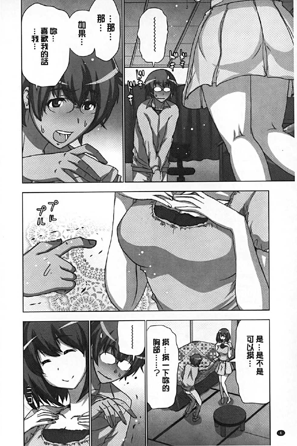 [Aoi Shou] Mousou Appli de XXX na Purei Shitemita | 用妄想APP來XXX的性遊戲試試看吧 [Chinese] - Page 5