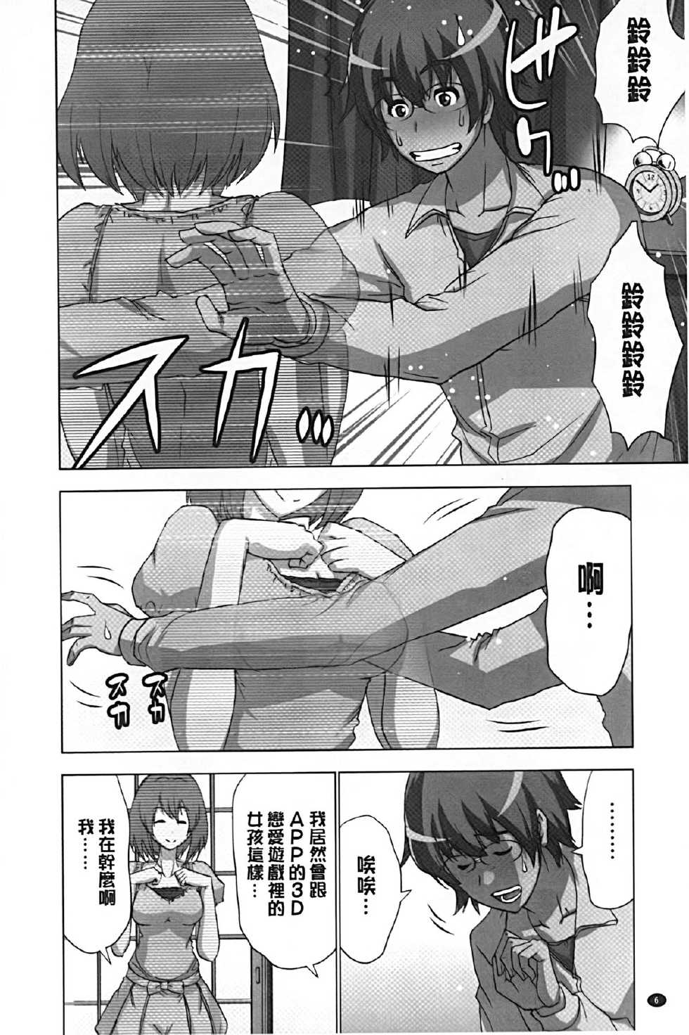 [Aoi Shou] Mousou Appli de XXX na Purei Shitemita | 用妄想APP來XXX的性遊戲試試看吧 [Chinese] - Page 7