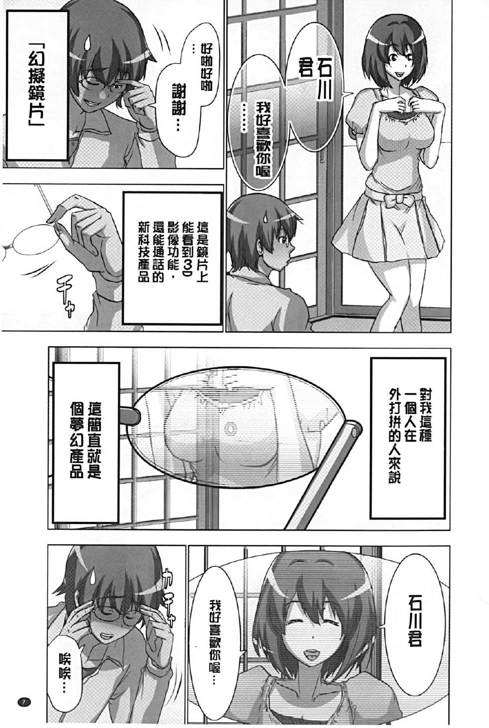 [Aoi Shou] Mousou Appli de XXX na Purei Shitemita | 用妄想APP來XXX的性遊戲試試看吧 [Chinese] - Page 8
