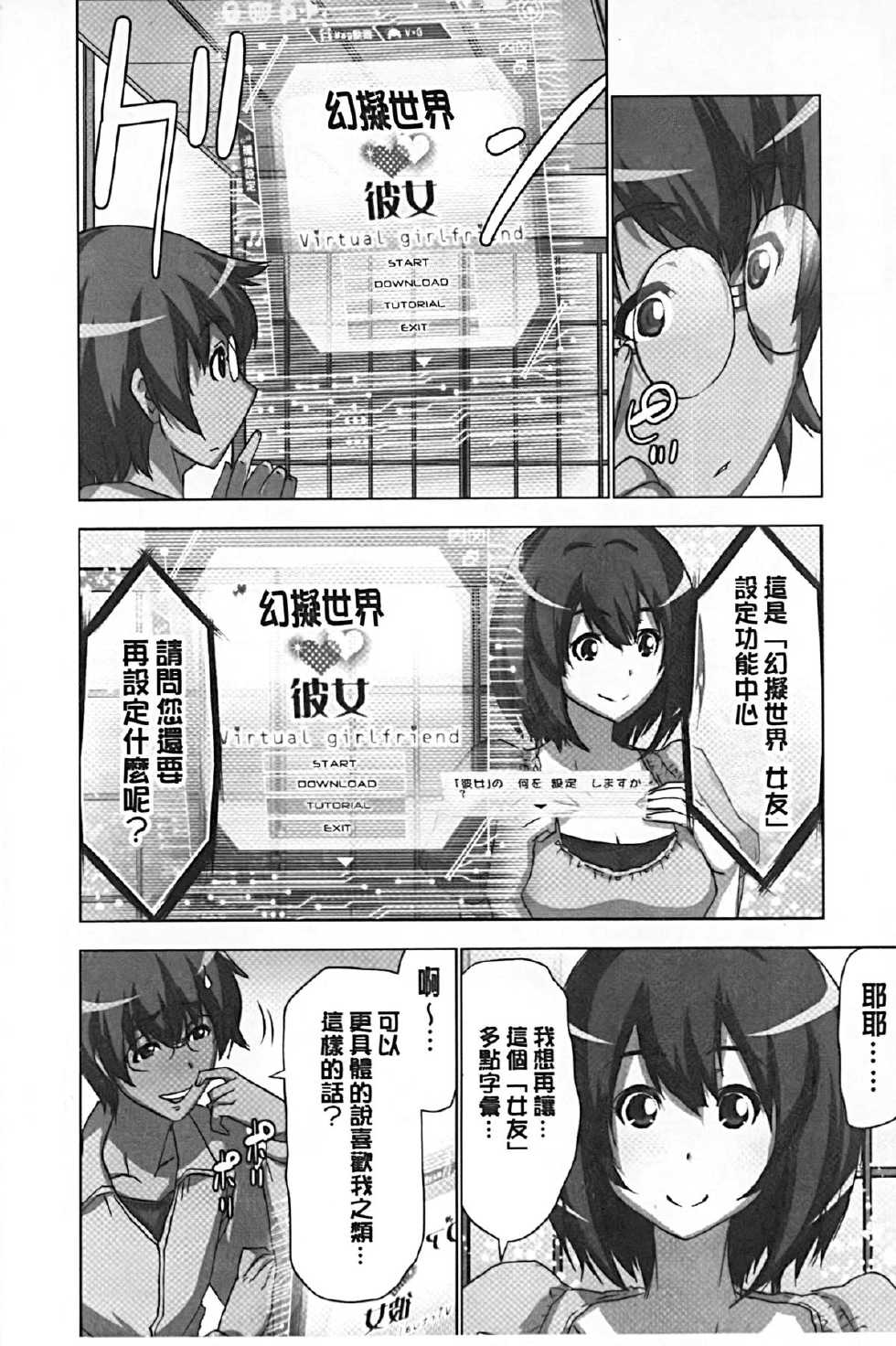 [Aoi Shou] Mousou Appli de XXX na Purei Shitemita | 用妄想APP來XXX的性遊戲試試看吧 [Chinese] - Page 9