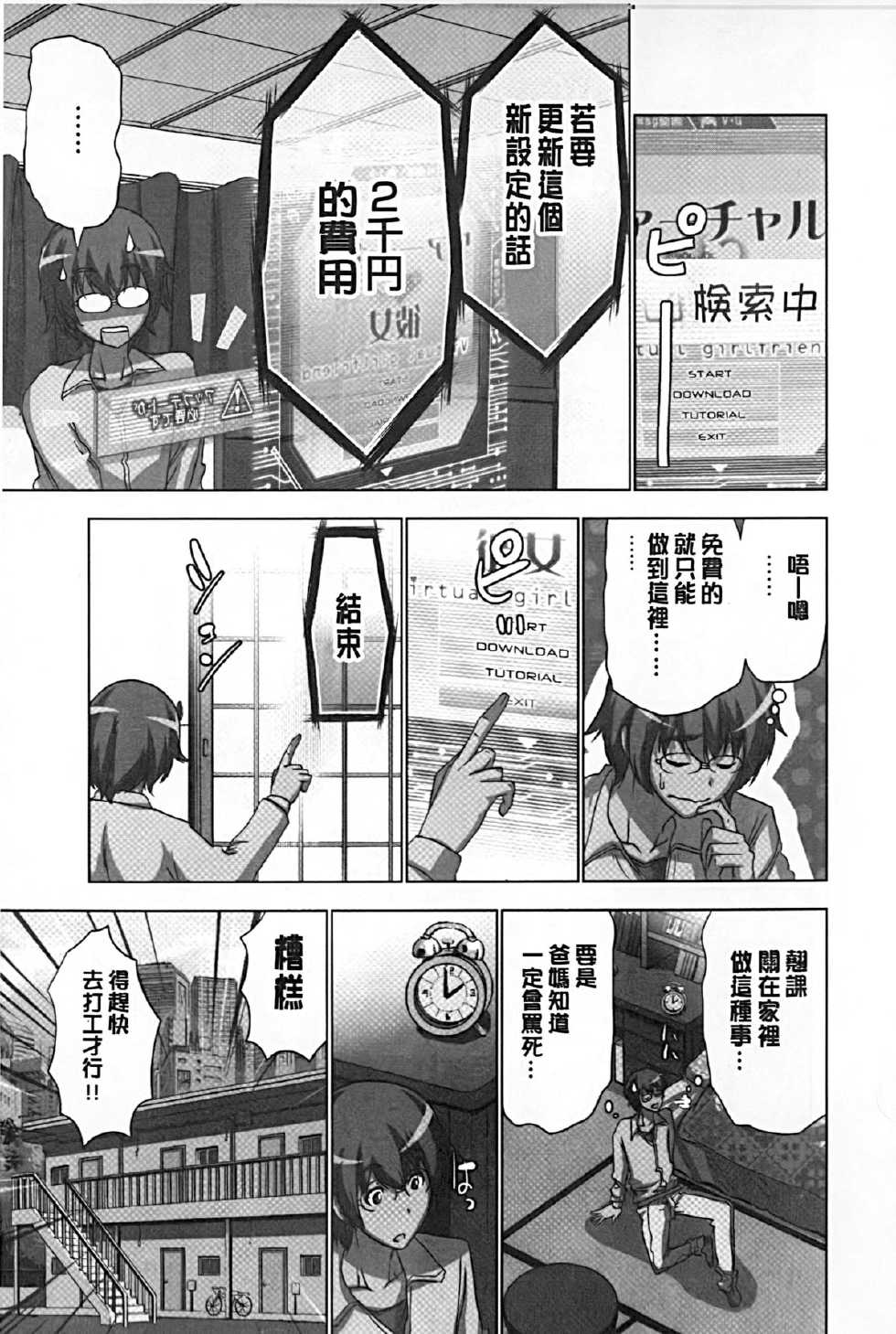 [Aoi Shou] Mousou Appli de XXX na Purei Shitemita | 用妄想APP來XXX的性遊戲試試看吧 [Chinese] - Page 10