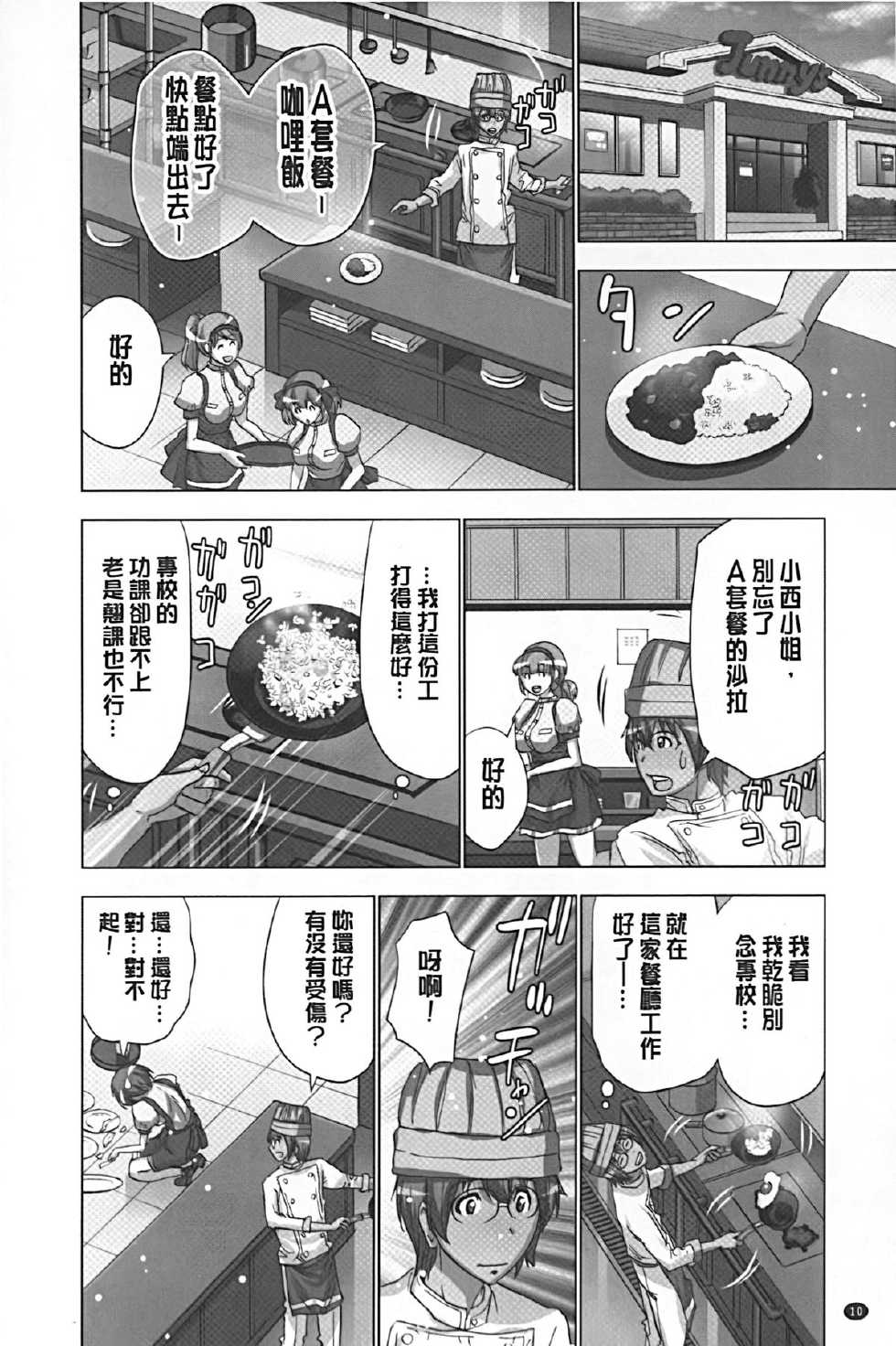 [Aoi Shou] Mousou Appli de XXX na Purei Shitemita | 用妄想APP來XXX的性遊戲試試看吧 [Chinese] - Page 11