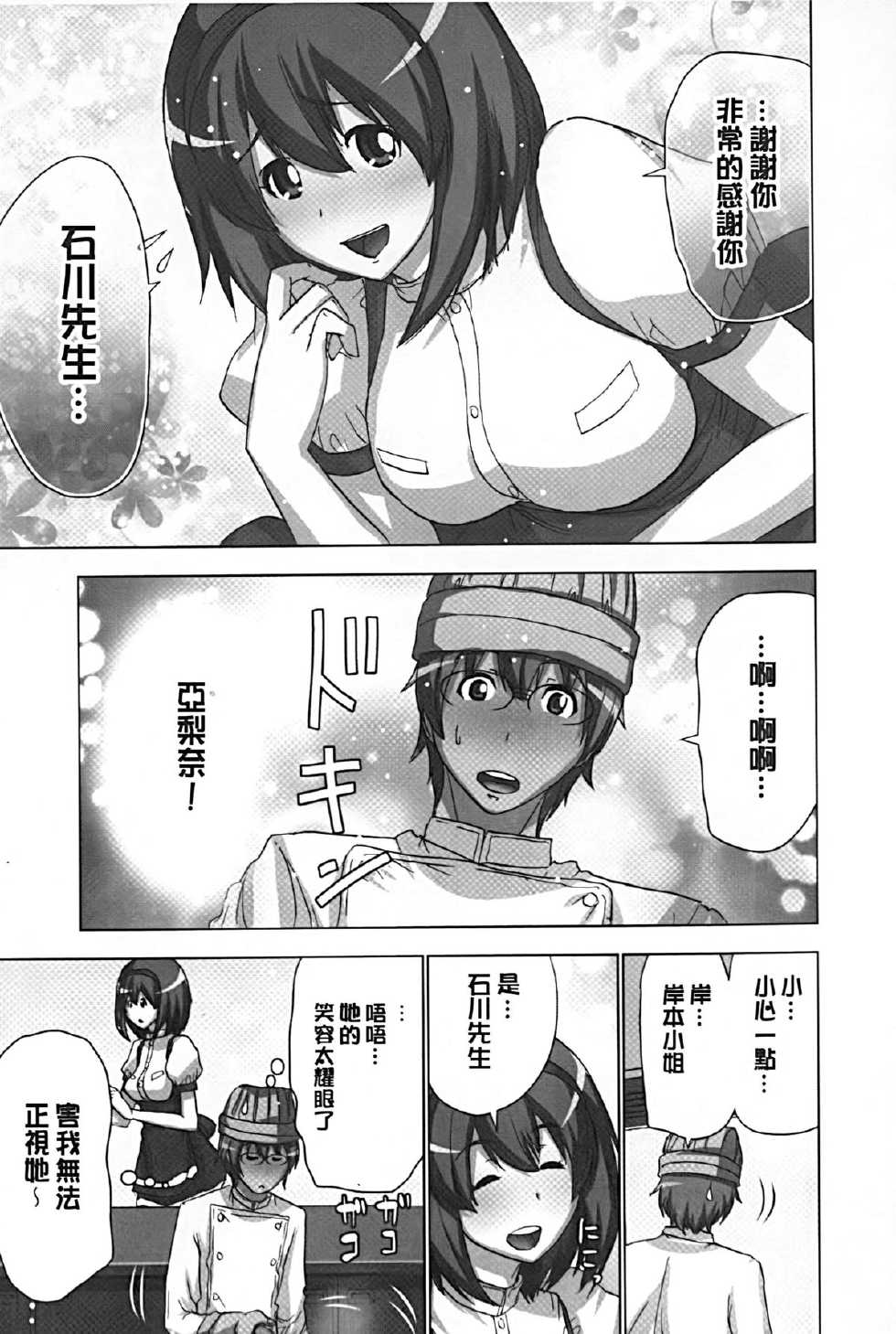 [Aoi Shou] Mousou Appli de XXX na Purei Shitemita | 用妄想APP來XXX的性遊戲試試看吧 [Chinese] - Page 12