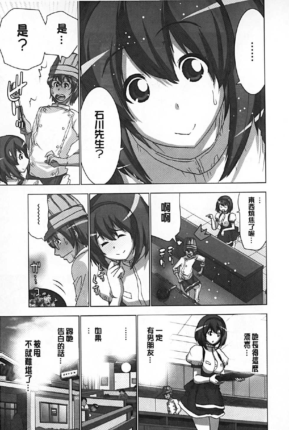 [Aoi Shou] Mousou Appli de XXX na Purei Shitemita | 用妄想APP來XXX的性遊戲試試看吧 [Chinese] - Page 14