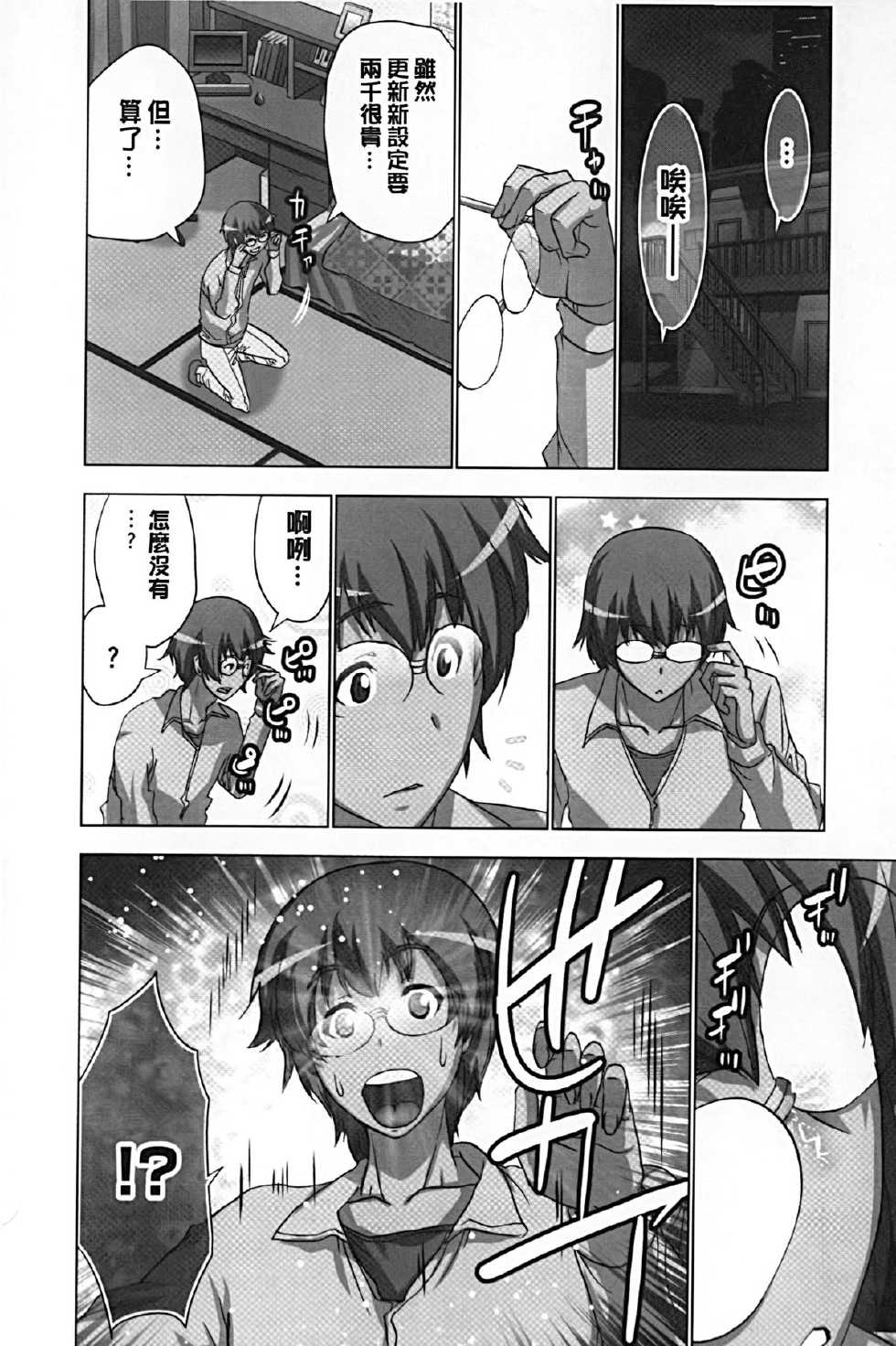 [Aoi Shou] Mousou Appli de XXX na Purei Shitemita | 用妄想APP來XXX的性遊戲試試看吧 [Chinese] - Page 15