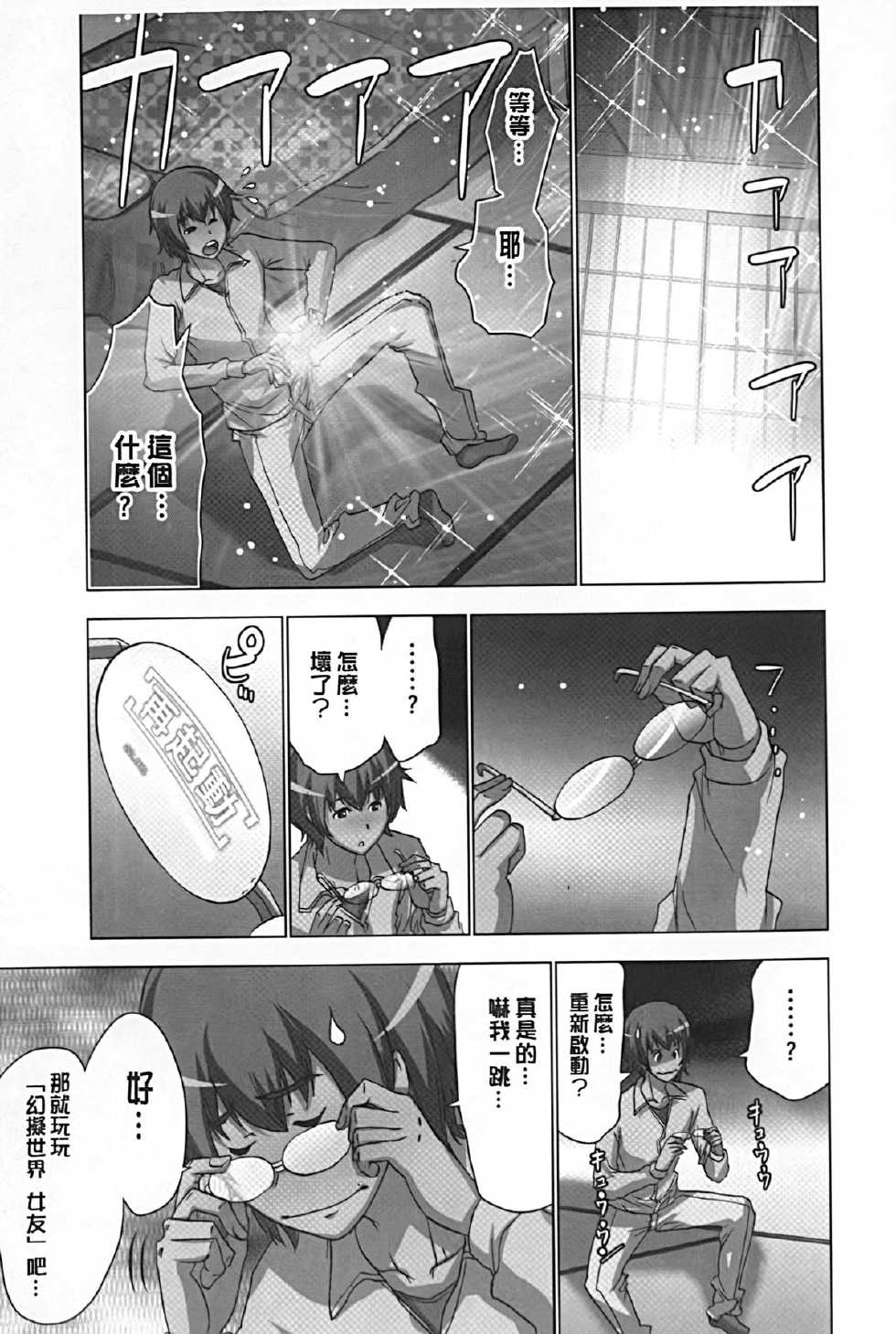 [Aoi Shou] Mousou Appli de XXX na Purei Shitemita | 用妄想APP來XXX的性遊戲試試看吧 [Chinese] - Page 16