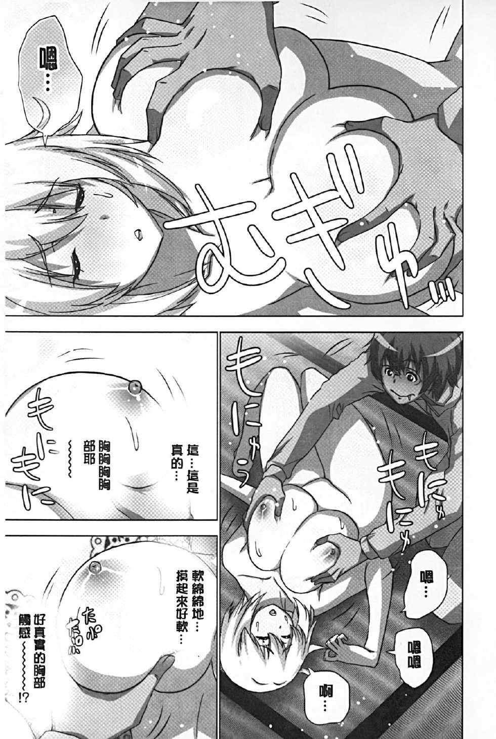 [Aoi Shou] Mousou Appli de XXX na Purei Shitemita | 用妄想APP來XXX的性遊戲試試看吧 [Chinese] - Page 22
