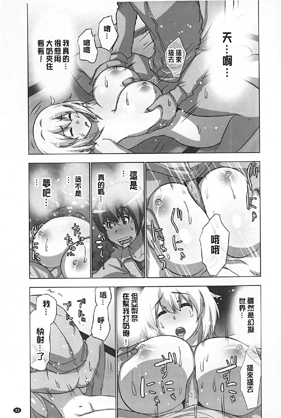 [Aoi Shou] Mousou Appli de XXX na Purei Shitemita | 用妄想APP來XXX的性遊戲試試看吧 [Chinese] - Page 24