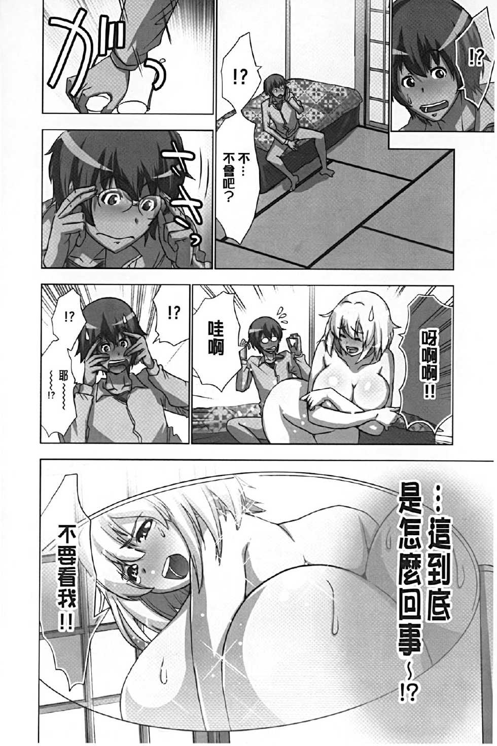 [Aoi Shou] Mousou Appli de XXX na Purei Shitemita | 用妄想APP來XXX的性遊戲試試看吧 [Chinese] - Page 27